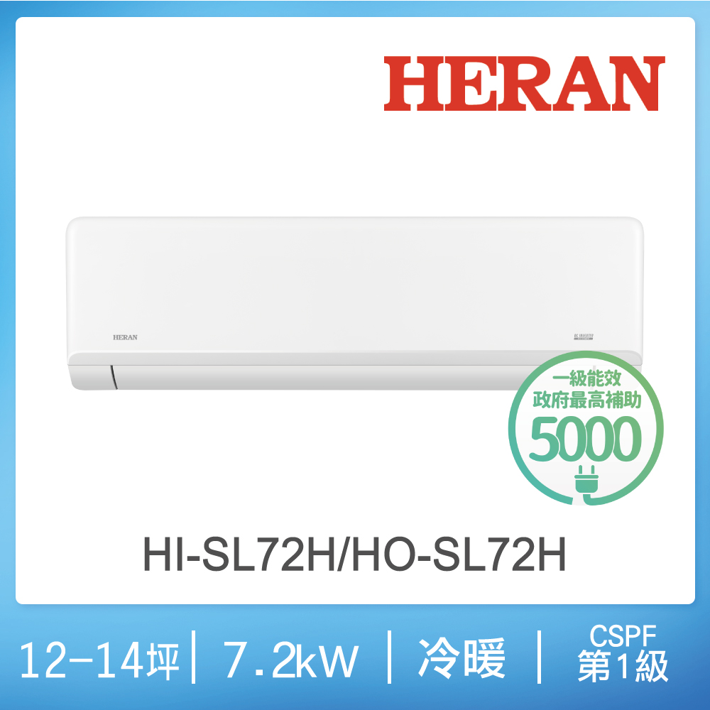 禾聯 HI/HO-SL72H 1-1 R32變頻一級冷暖, , large