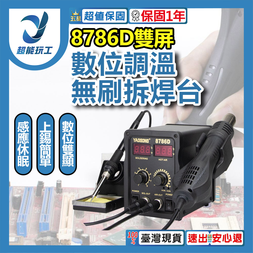 8786D digital temperature-controlled dual display 2-in-1 hot air rework soldering station, , large