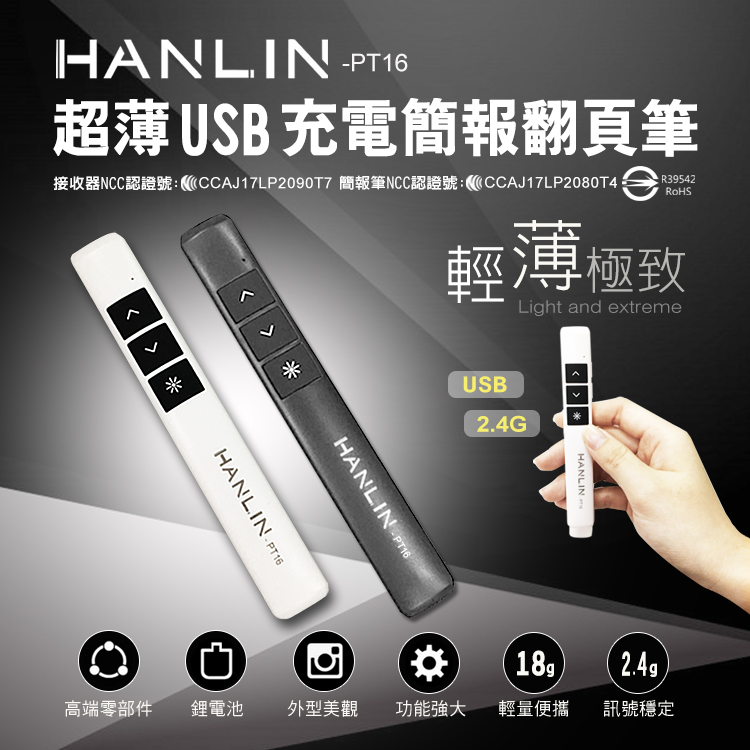 [HANLIN]-PT16超薄USB2.4g充電簡報翻頁筆-黑色, , large