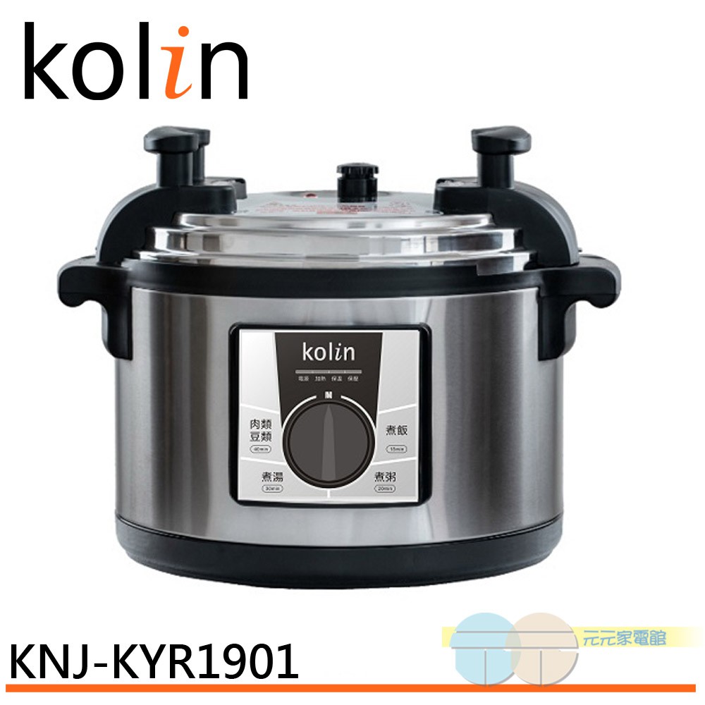 KOLIN 16-Person Capacity Commercial Electric Pressure Cooker (220V) KNJ-KYR1901, , large