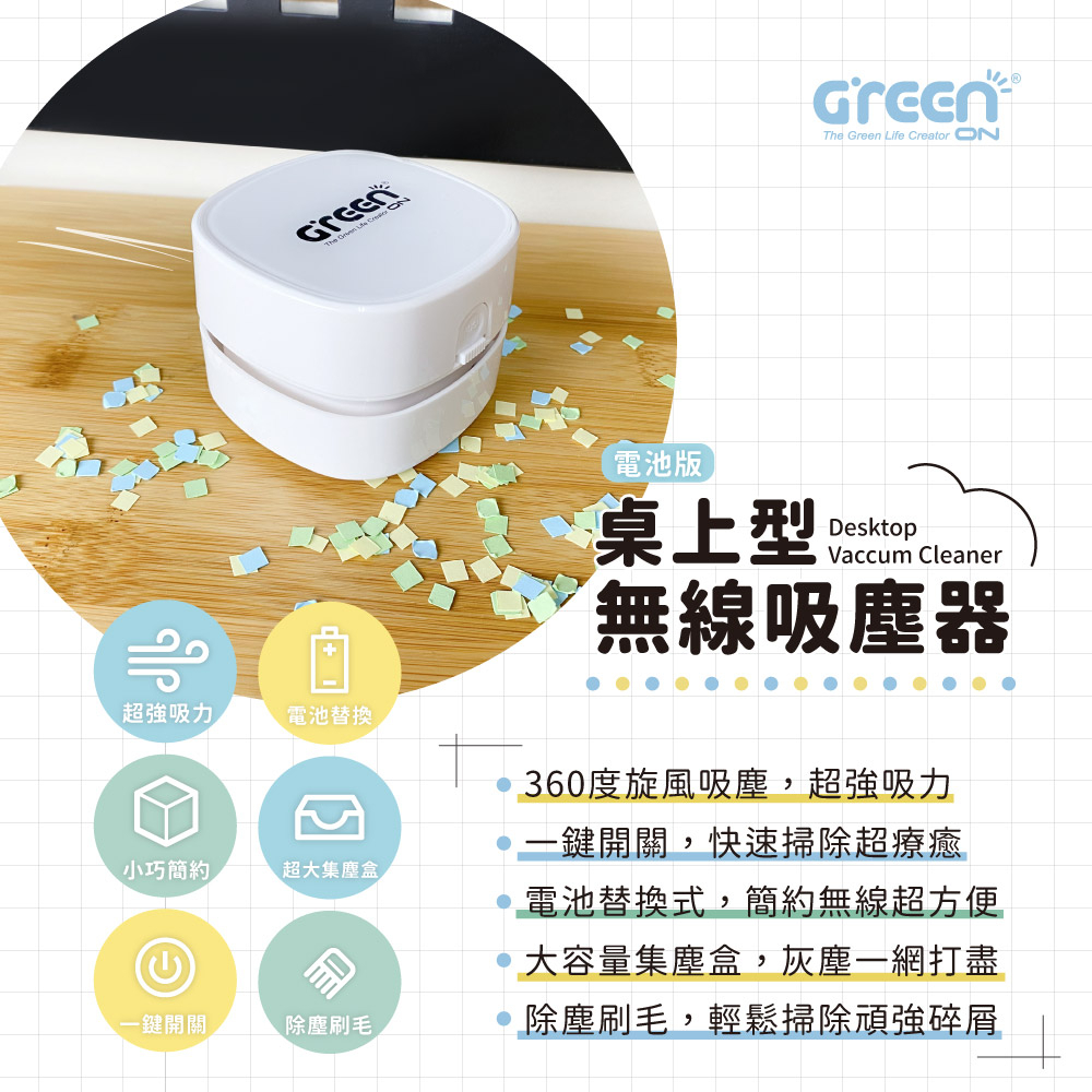 【GREENON】桌上型無線吸塵器(電池版) 贈超鹼電池4入組), , large