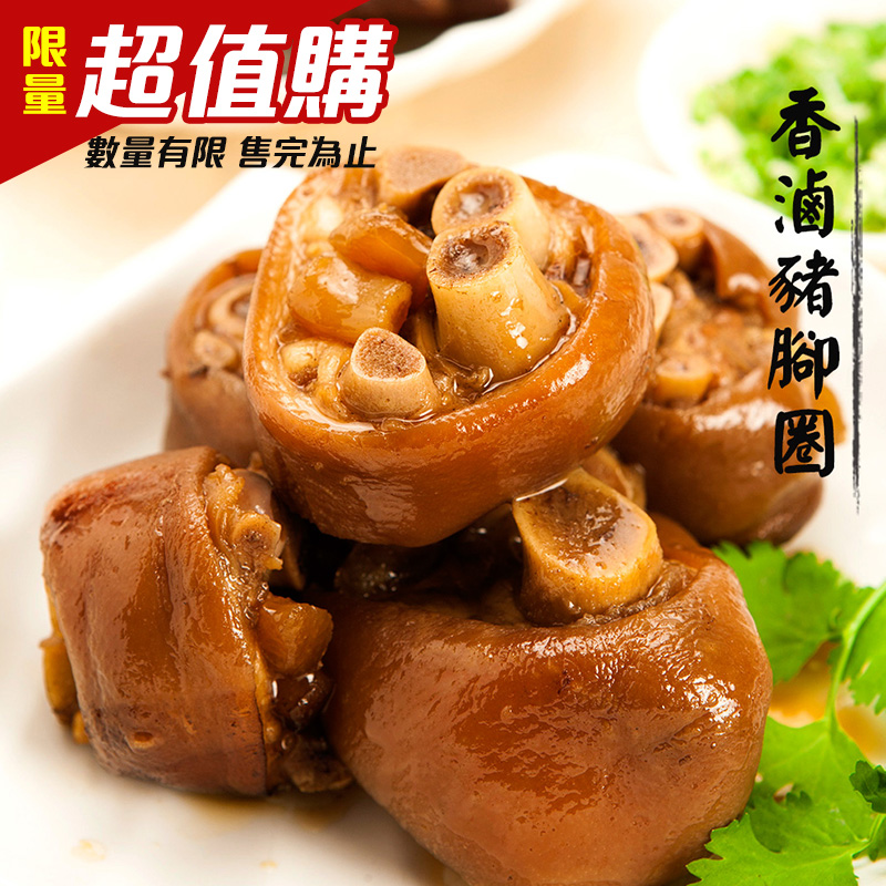 [KAWA巧活]滷豬腳圈(熟食), , large