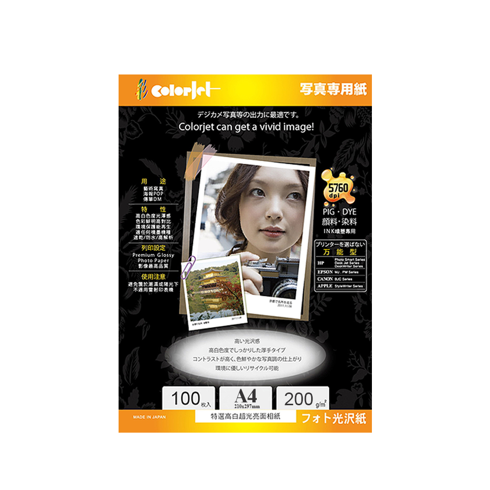 【Kuanyo】日本進口 A4 特選高白超光亮面相紙 200gsm 100張 /包 GB200, , large