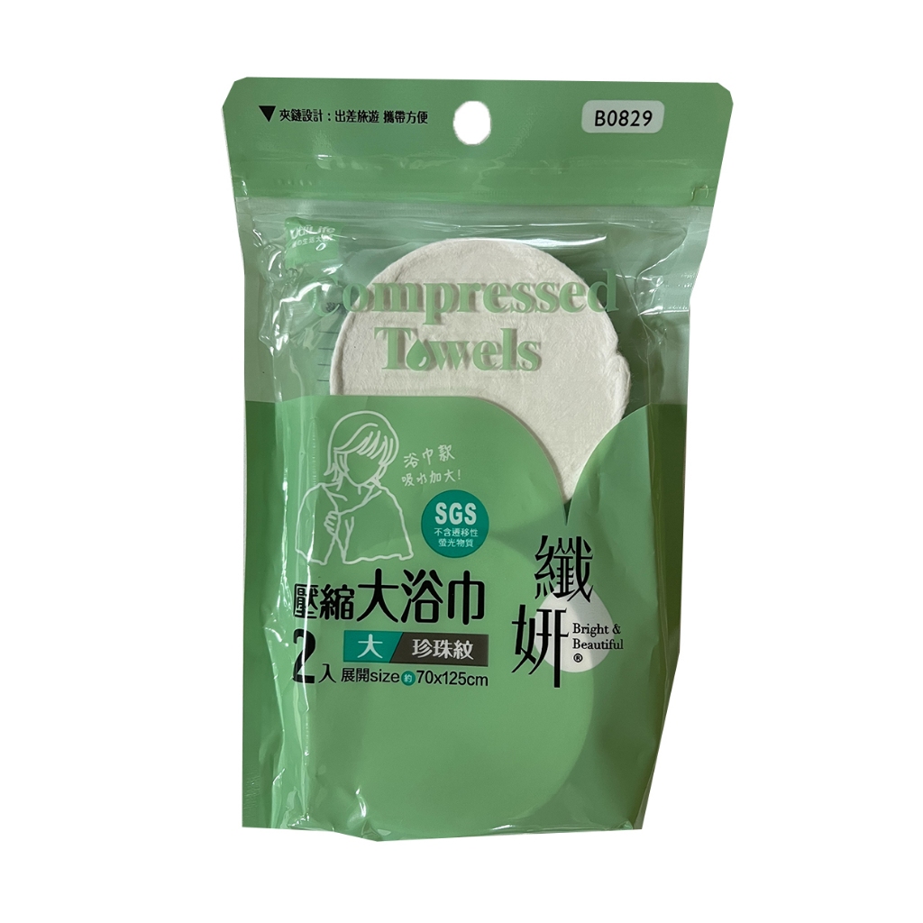 【生活好室】纖妍 珍珠紋壓縮大浴巾 珍珠紋壓縮毛巾 壓縮毛巾 壓縮浴巾, , large