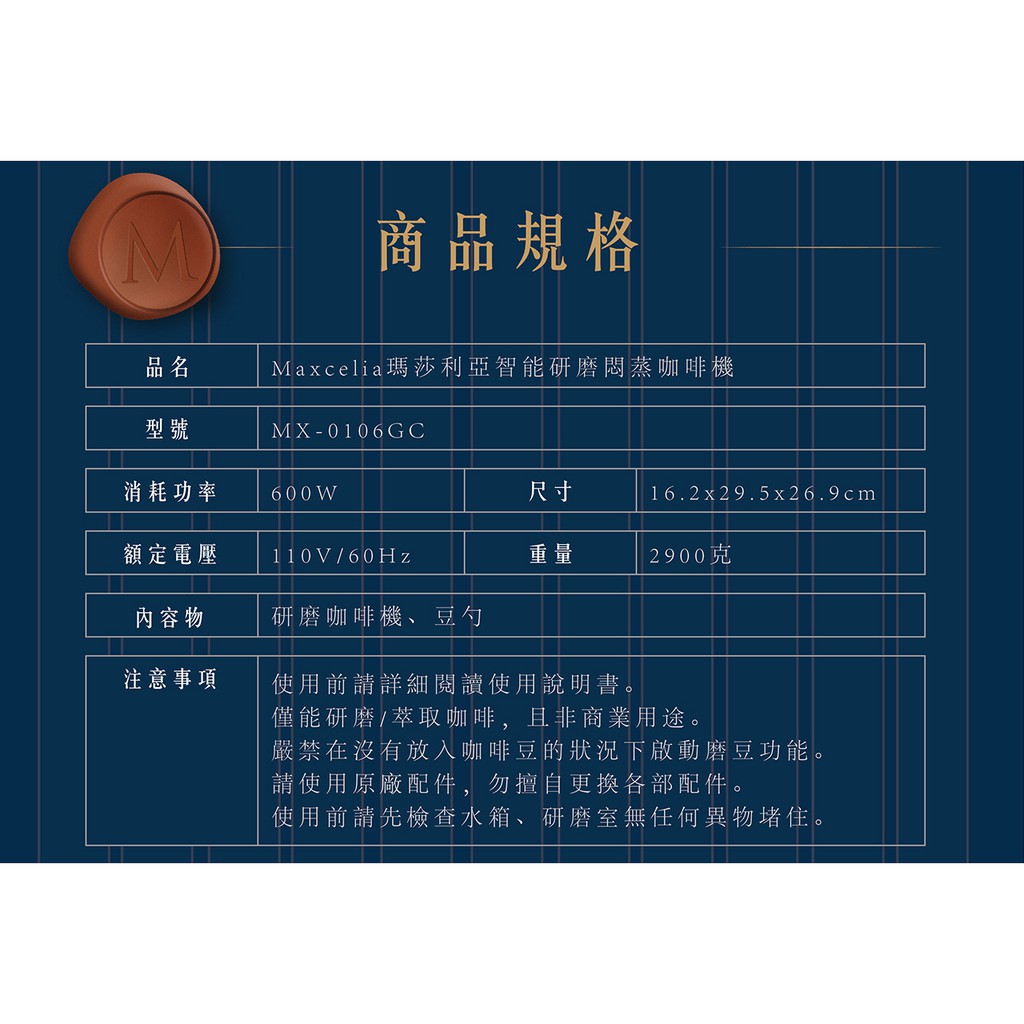Maxcelia 瑪莎利亞｜智能研磨悶蒸咖啡機 MX-0106GC, , large
