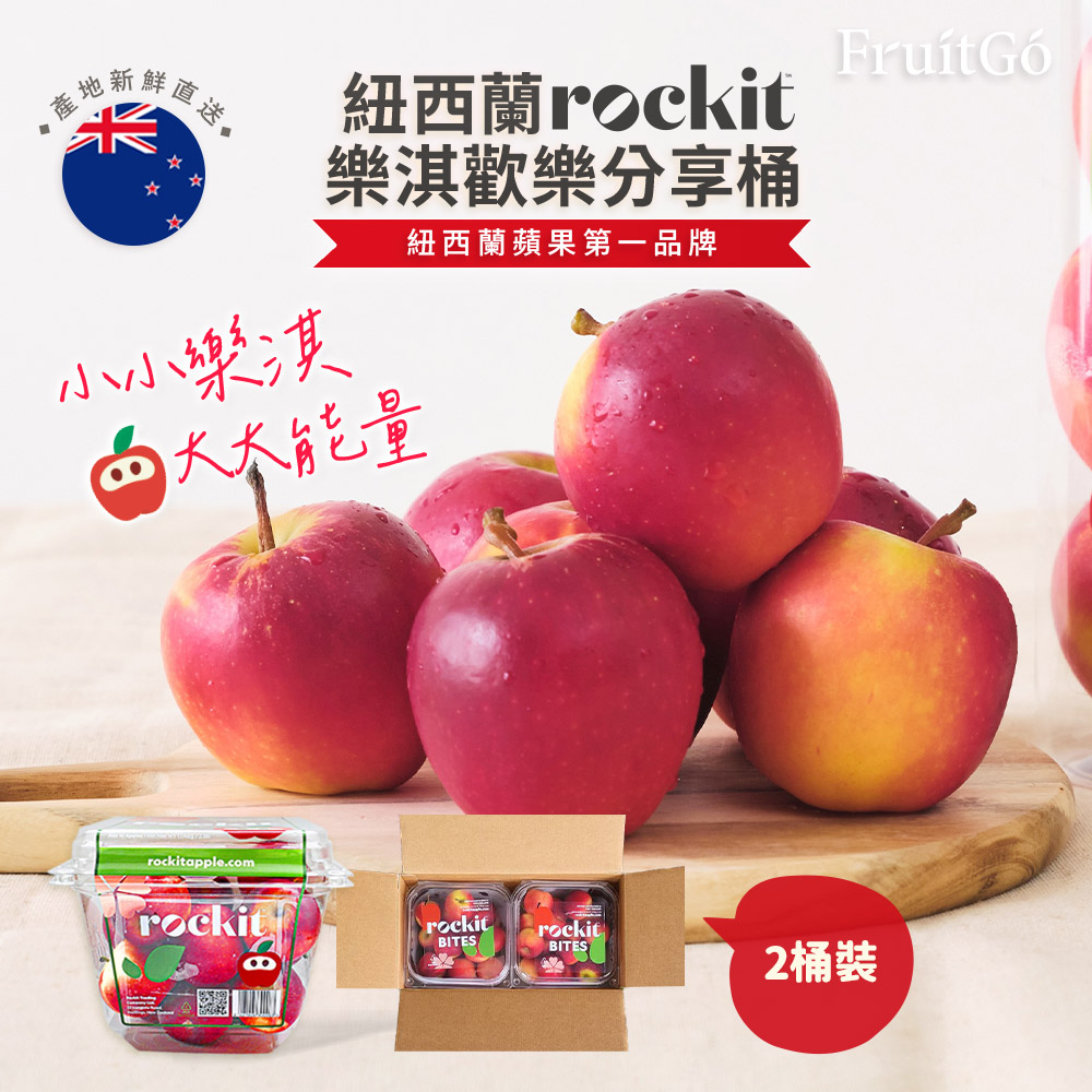 [馥果FruitGo]紐西蘭 樂淇蘋果 歡樂分享桶2桶, , large