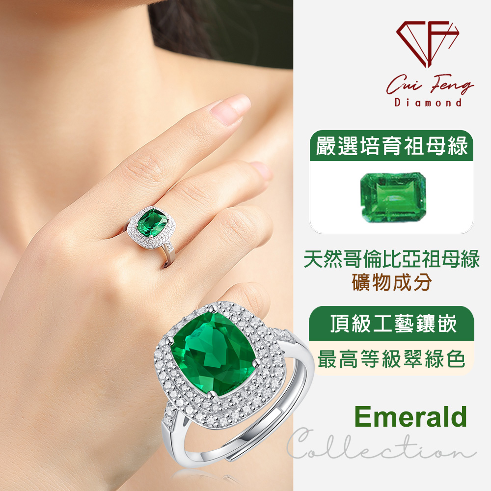 【CF鑽飾】女戒 培育祖母綠《綠夢》2.5克拉 哥倫比亞祖母綠 鑽戒 戒指