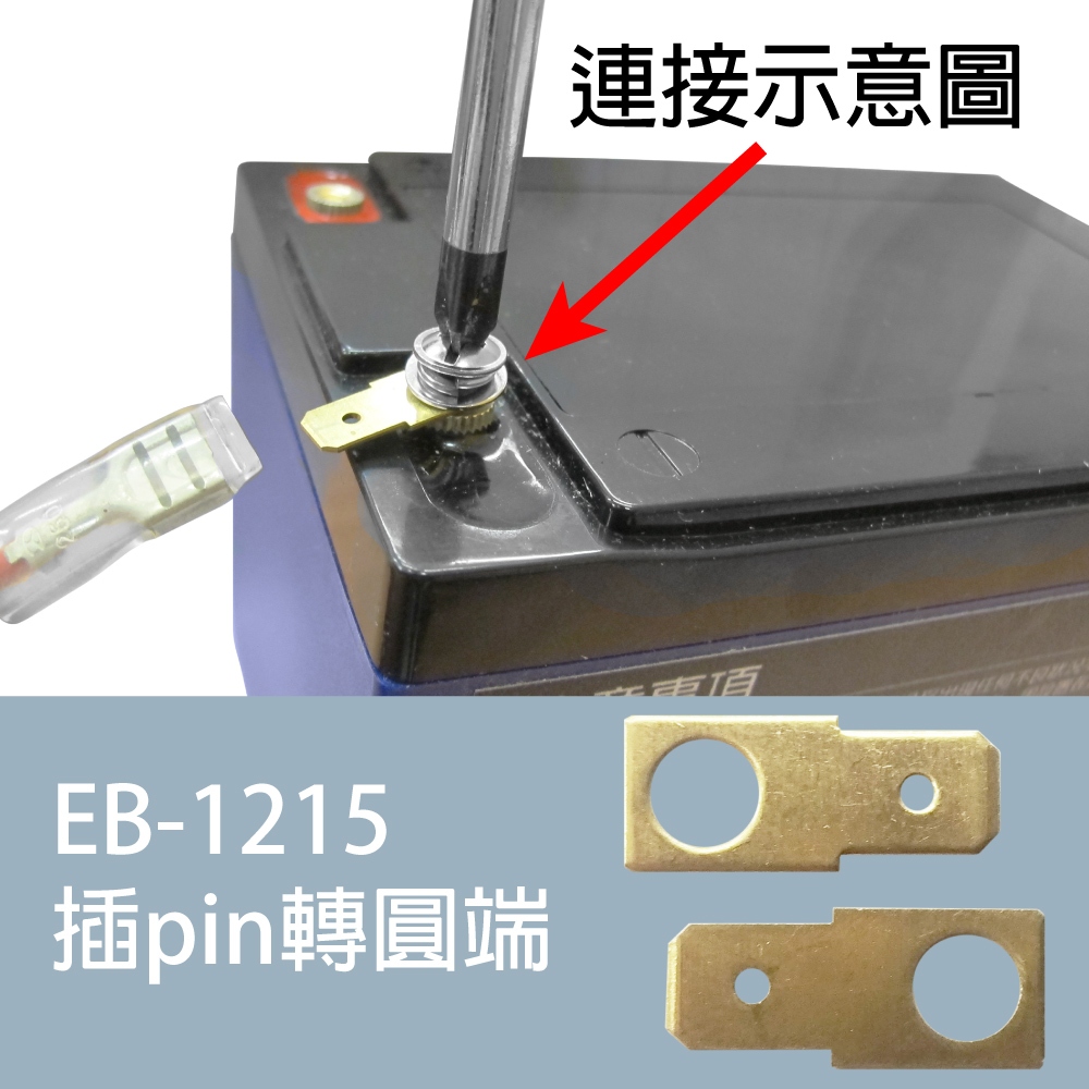 電動車電池 EB15-12 x4顆(箱) 電動腳踏車電池 電動自行車 銀合金膠體電池12V15Ah/等同6-DZM-15【CSP】, , large