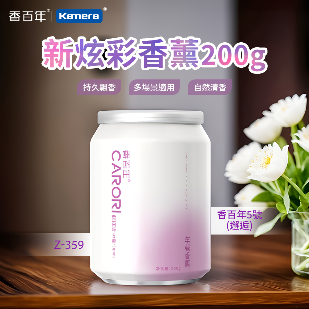 CARORI 香百年 頂級香薰200g 新炫彩系列 香百年5號(邂逅) 車用香薰 居家香薰, , large