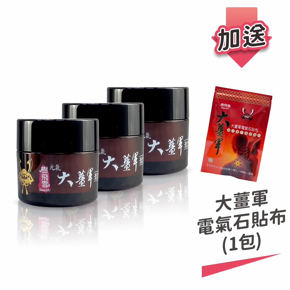 【樹飛雪】三入組 大薑軍 活力滲透霜 50g x3 罐 加送大薑軍電氣石貼布 (10入/包), , large