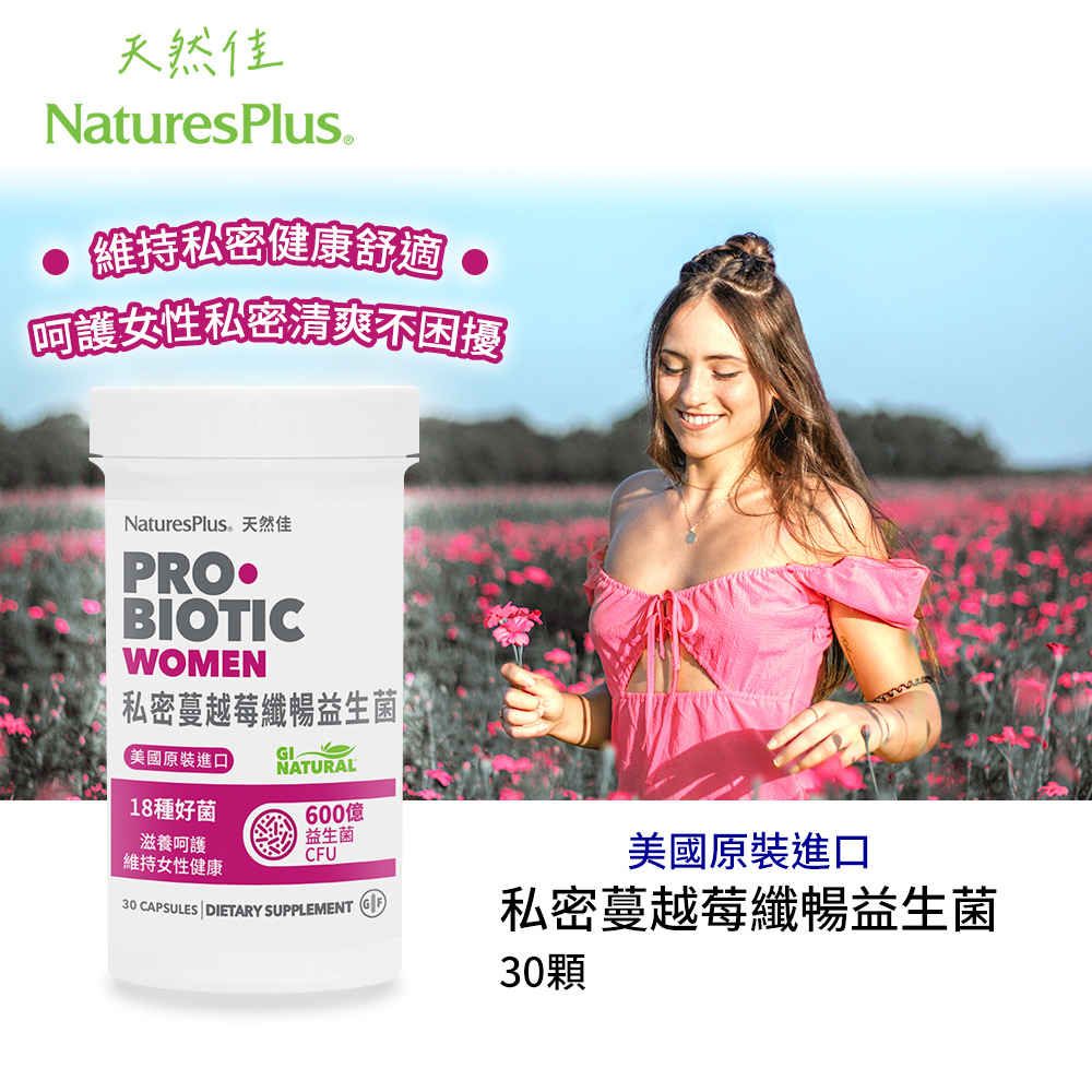 【NaturesPlus 天然佳】私密蔓越莓纖暢益生菌, , large