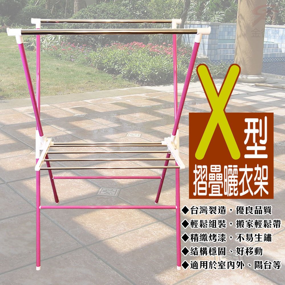 GS MALL 台灣製造 X型折疊曬衣架  X型折疊架 棉被架 毛巾架 曬衣架 收納架 衣櫥架 晾曬架 置物架  X型架, , large