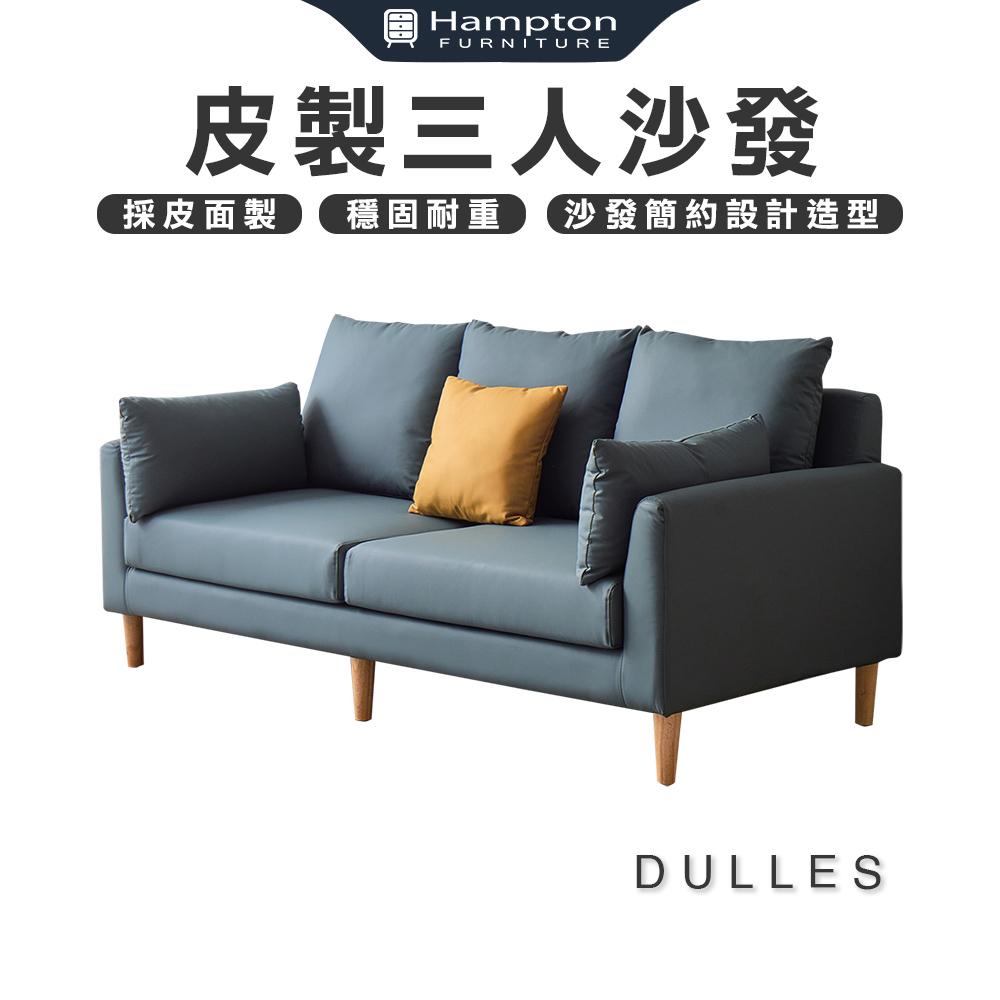 【Hampton 漢汀堡】杜勒斯皮製三人沙發, , large