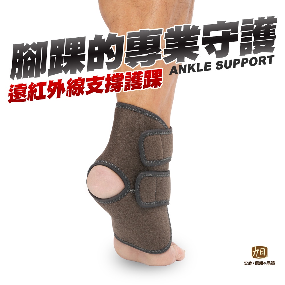 【日本旭川】遠紅外線調整型護踝 護腳踝 台灣製 護具, , large