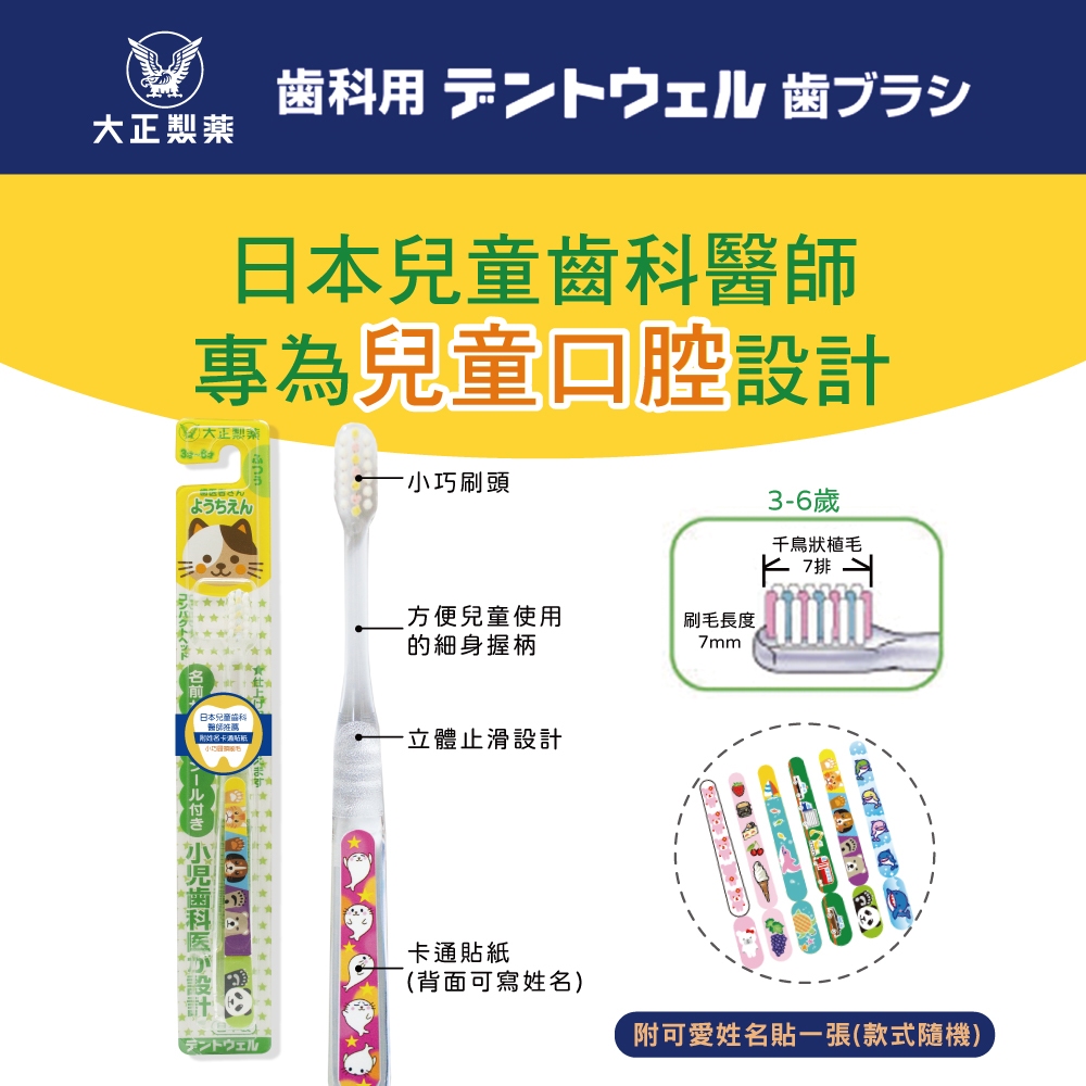 【千康購物網】大正製藥-兒童專用牙刷(6-12歲)-買10送2(共12入．姓名貼款式隨機出貨) 日本製, , large