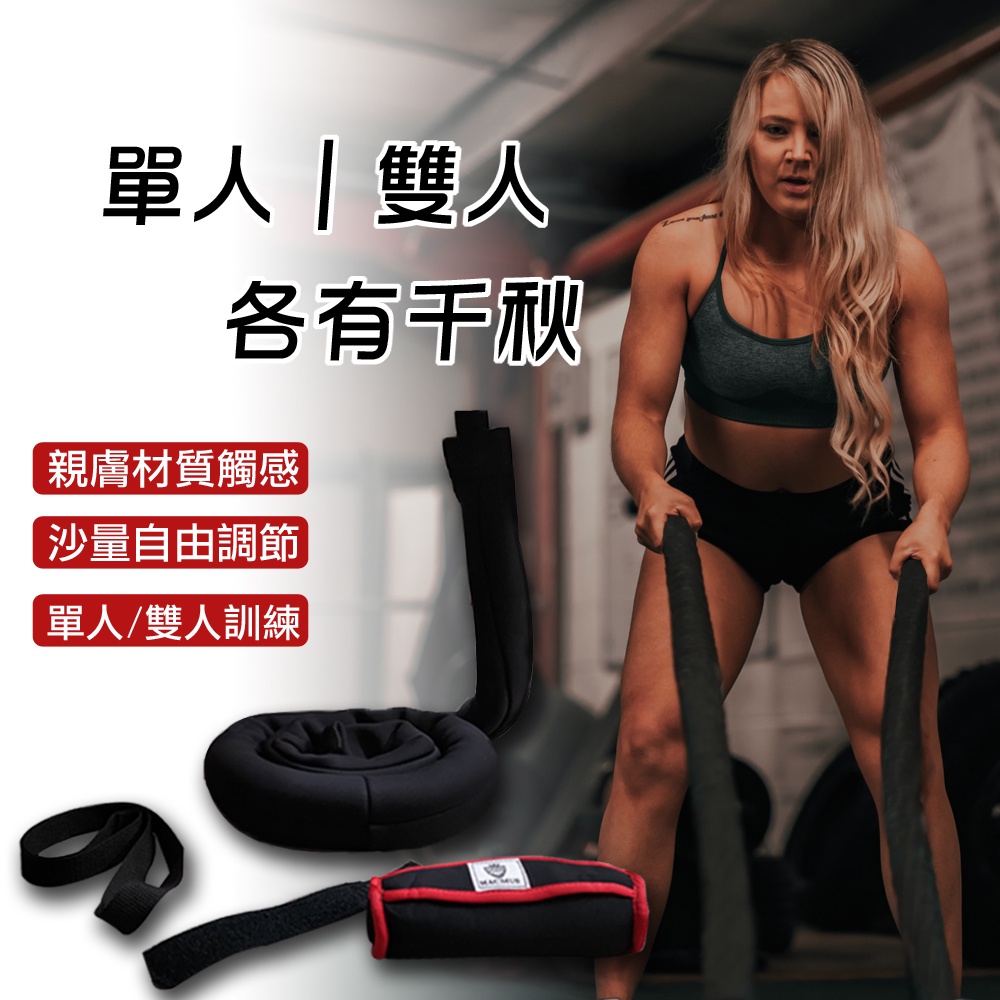 【MACMUS】10公斤運動沙繩｜負重戰繩附門檔｜速度戰繩負重繩加重繩, , large