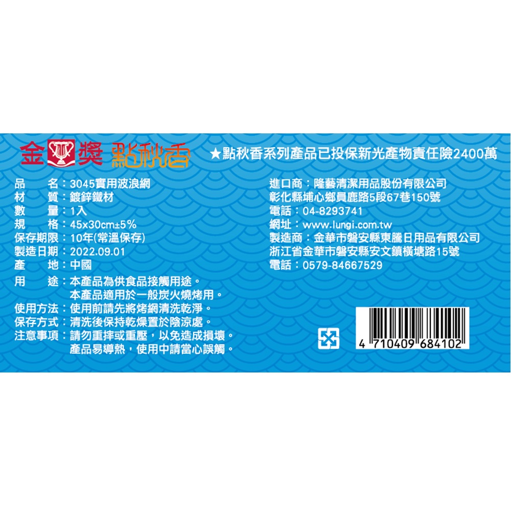 Wave BBQ Net, , large