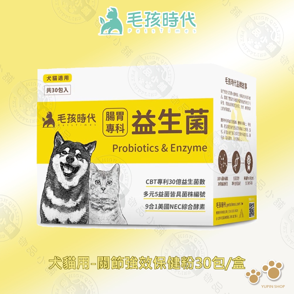 犬貓腸胃專科益生菌30包/盒 30億活菌 五菌株編號 獸醫研發 包埋專利 寵物保健 犬貓適用, 犬貓用-腸胃專科益生菌30包/盒, large