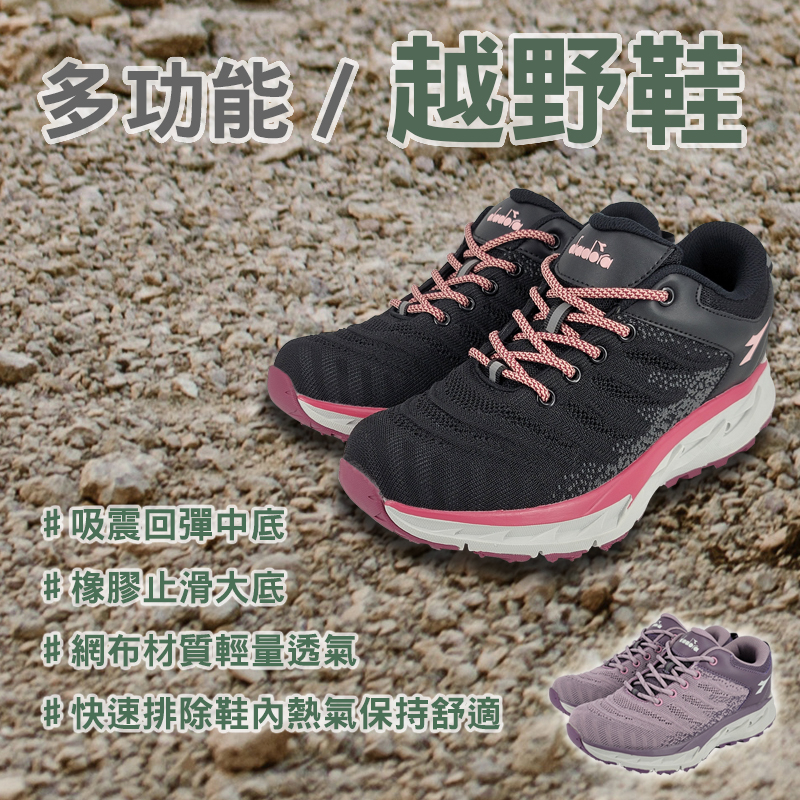 DIADORA迪亞多那 多功能越野女鞋 女運動鞋 登山鞋 輕量 透氣 針織 吸震 減壓 散熱 排濕 耐磨 止滑 紫 黑, , large