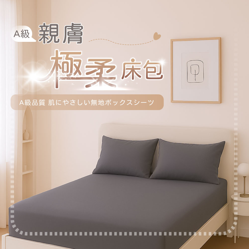 【Pure Sleep】A級親膚極柔床包-雙人加大, , large