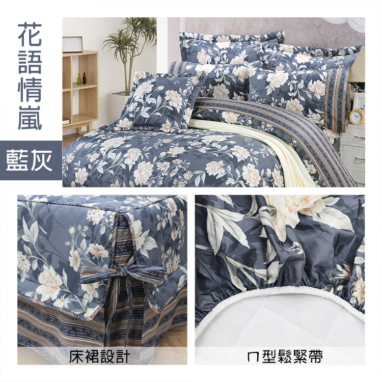 【多利寶寢具】FITNESS 精梳棉雙人特大七件式床罩組-花語情嵐-藍灰, , large