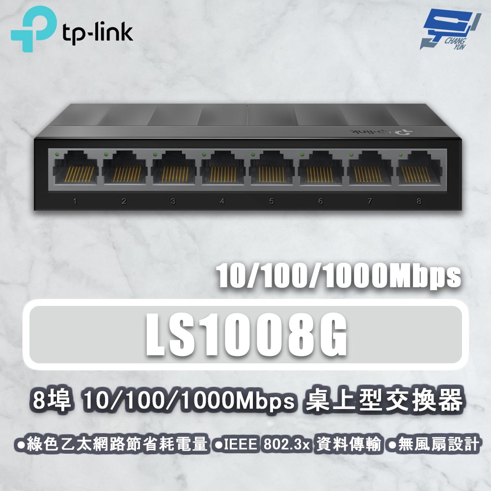 TP-LINK 昌運監視器 LS1008G 8埠 10/100/1000Mbps 桌上型網路交換器 塑膠機殼, , large