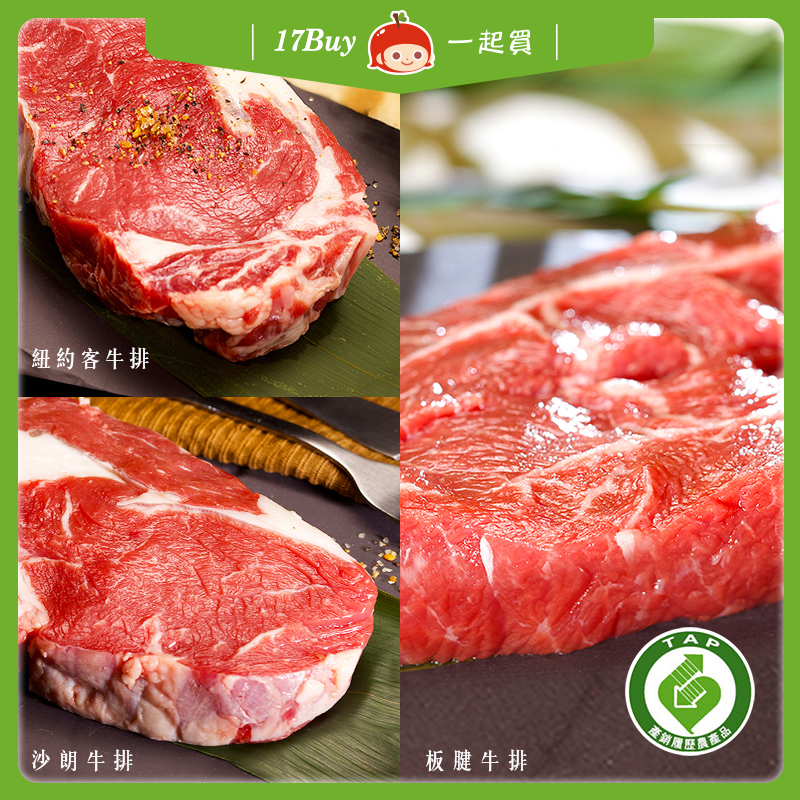 【一起買】台灣牛頂級牛排饗宴組, , large
