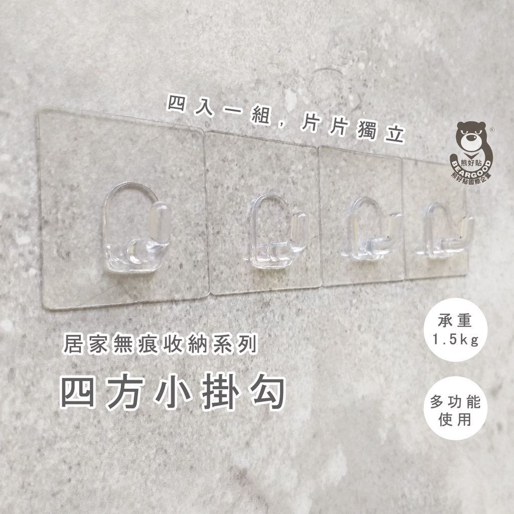 [熊好貼國際]正方小掛勾（4入一組，每片獨立）吊掛好幫手 免鑽 免打洞 無痕掛勾  凹凸、紋路牆面可貼(超黏)掛鉤, , large