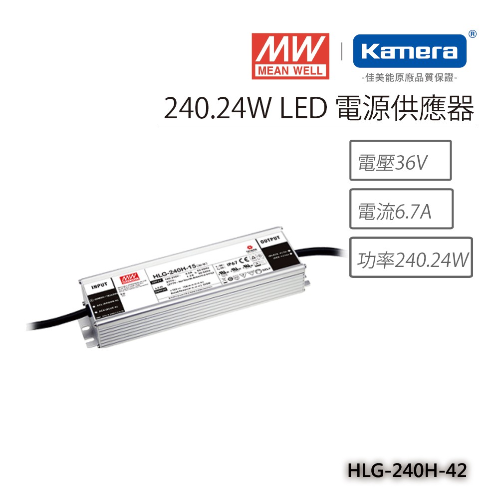 明緯 240.24W LED電源供應器(HLG-240H-42), , large