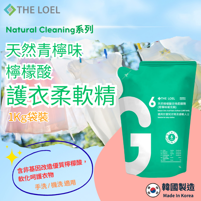 【THE LOEL】天然青檸味檸檬酸護衣柔軟精 1kg (袋裝) x 1入&2入, , large