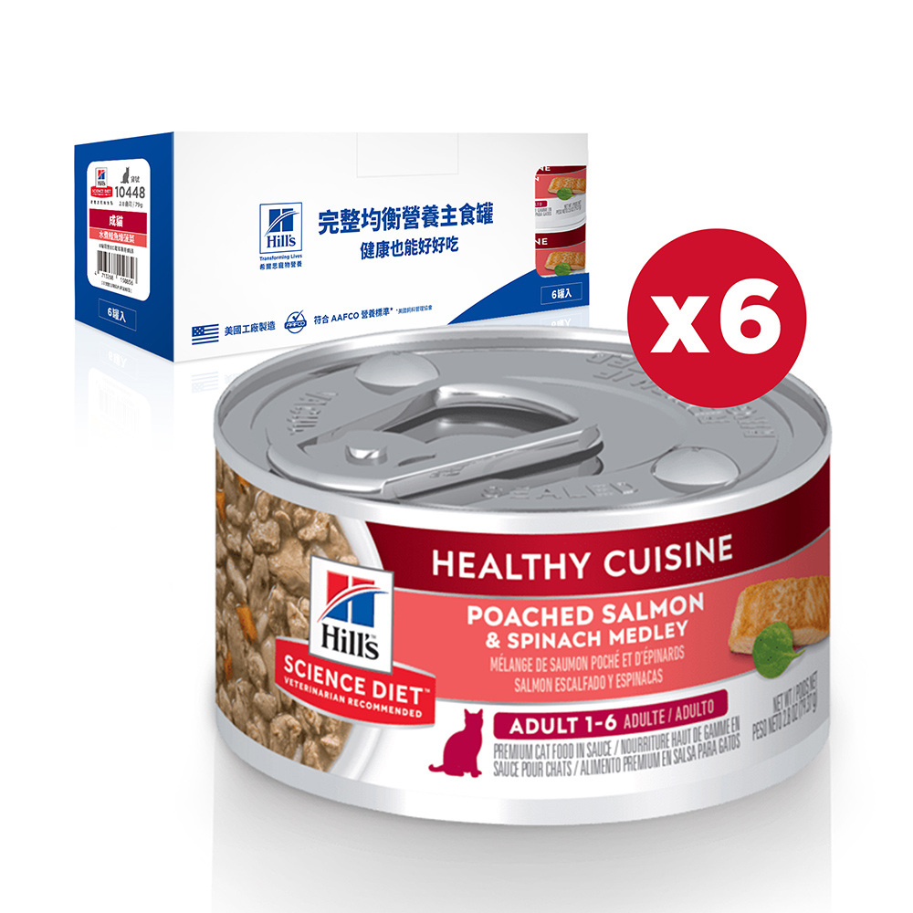 【Hills 希爾思】成貓水煮鮭魚燴菠菜健康美饌主食罐 79gX6罐/盒(10448), , large