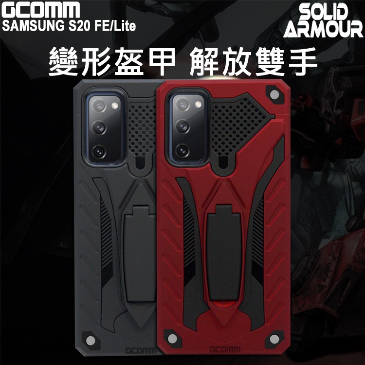 GCOMM 三星 S20 FE/Lite 防摔盔甲保護殼 Solid Armour, , large