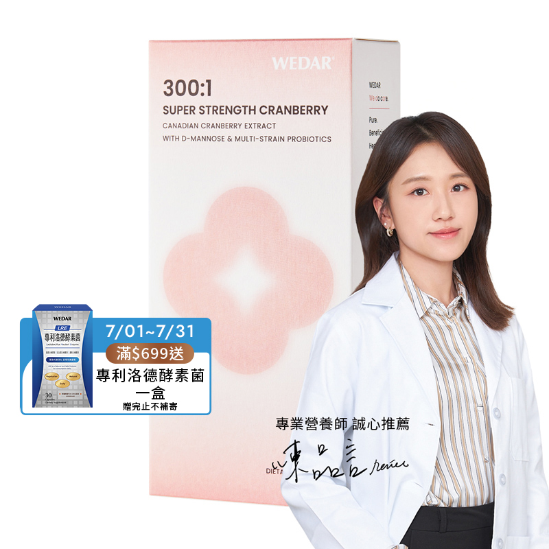 [WEDAR 薇達] 300倍淨萃蔓越莓益生菌 (30顆/盒), , large