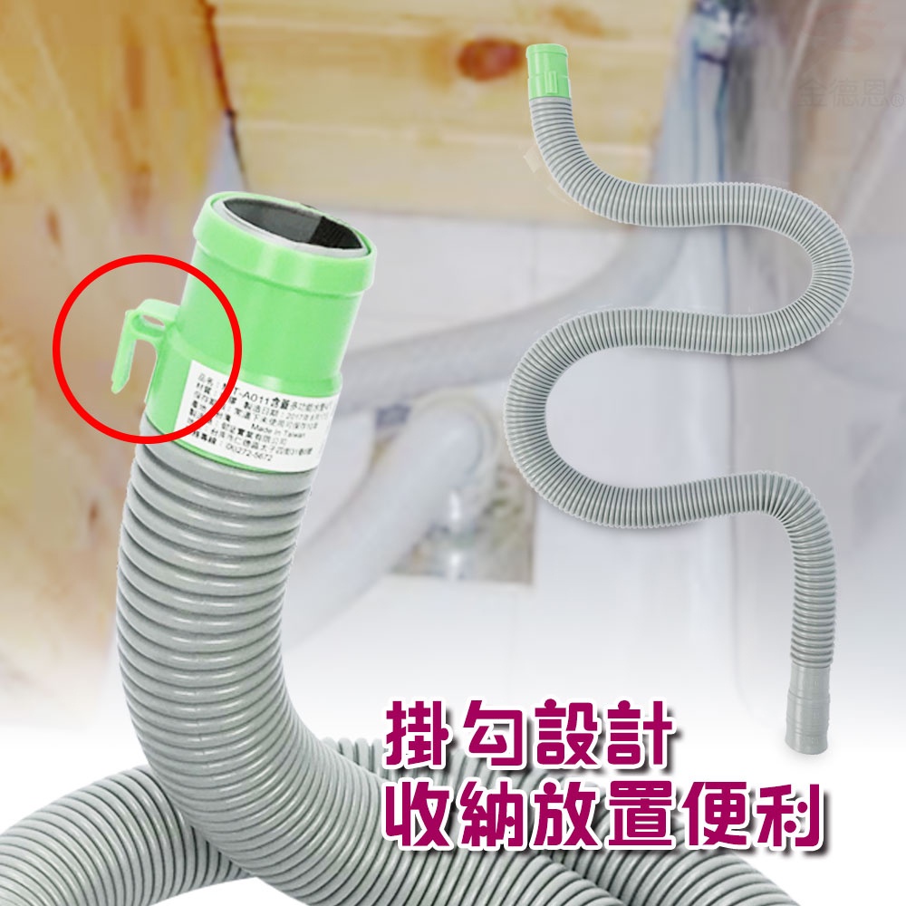 金德恩 GS MALL 台灣製造 4.7尺排水軟管 洗衣機軟管 流理台水管 排水軟管 排水管 軟管 水料 4.7尺 可裁剪, , large