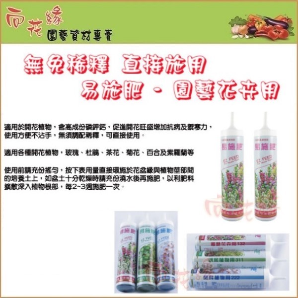 Yishifei Garden Flower Fertilizer 250cc, , large