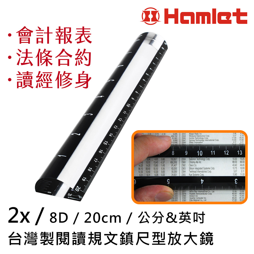[Hamlet] 2x/8D/20cm 台灣製閱讀規文鎮尺型放大鏡 A043