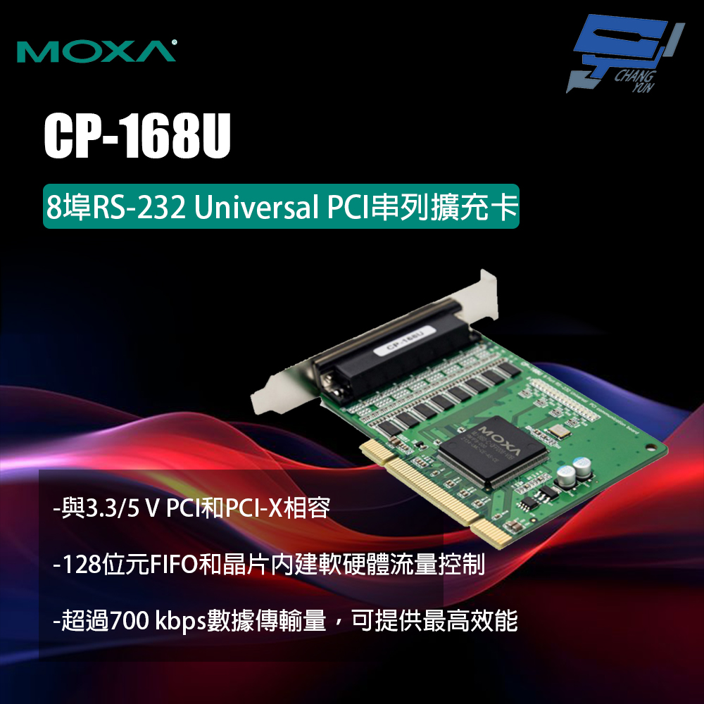 昌運監視器 MOXA CP-168U 8埠RS-232 Universal PCI串列擴充卡, , large