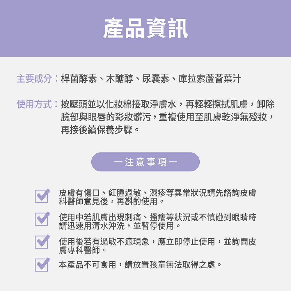 【FJ豐傑生醫】高酵潤澤淨膚水-180ml(酵素卸妝ｘ代謝老廢角質), , large