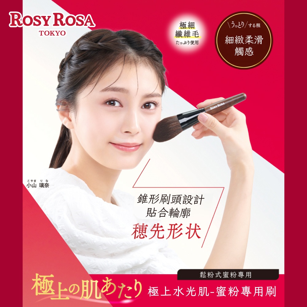 【千康購物網】ROSY ROSA 極上水光肌-蜜粉專用刷 1入, , large