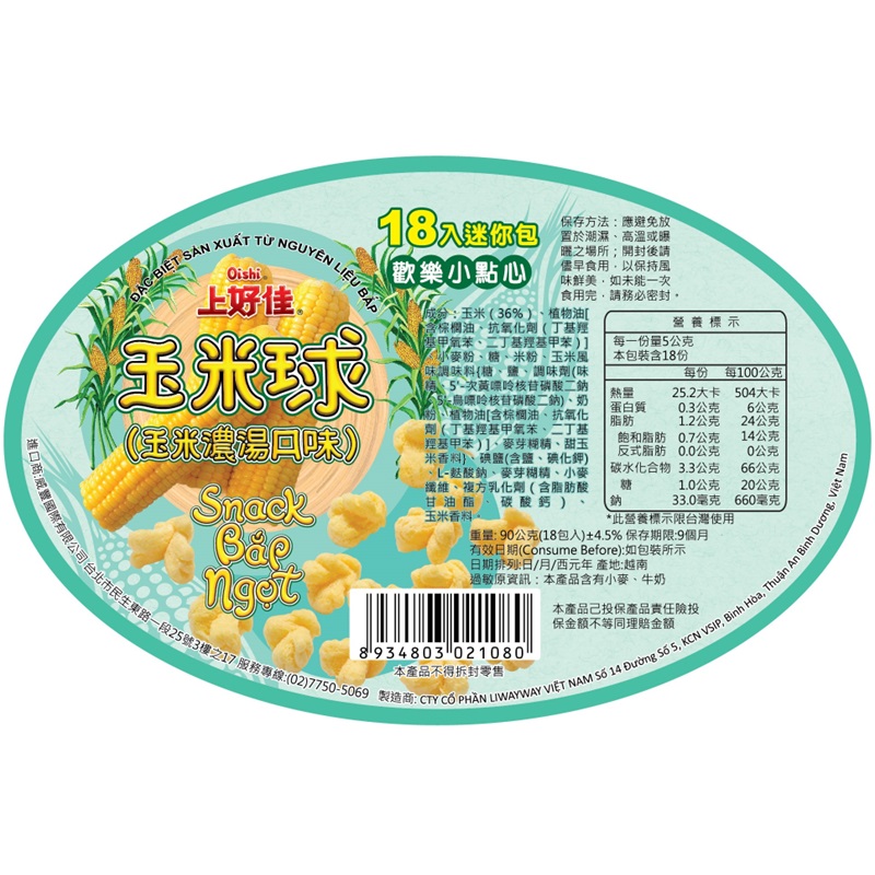 上好佳玉米球-玉米濃湯口味90g, , large