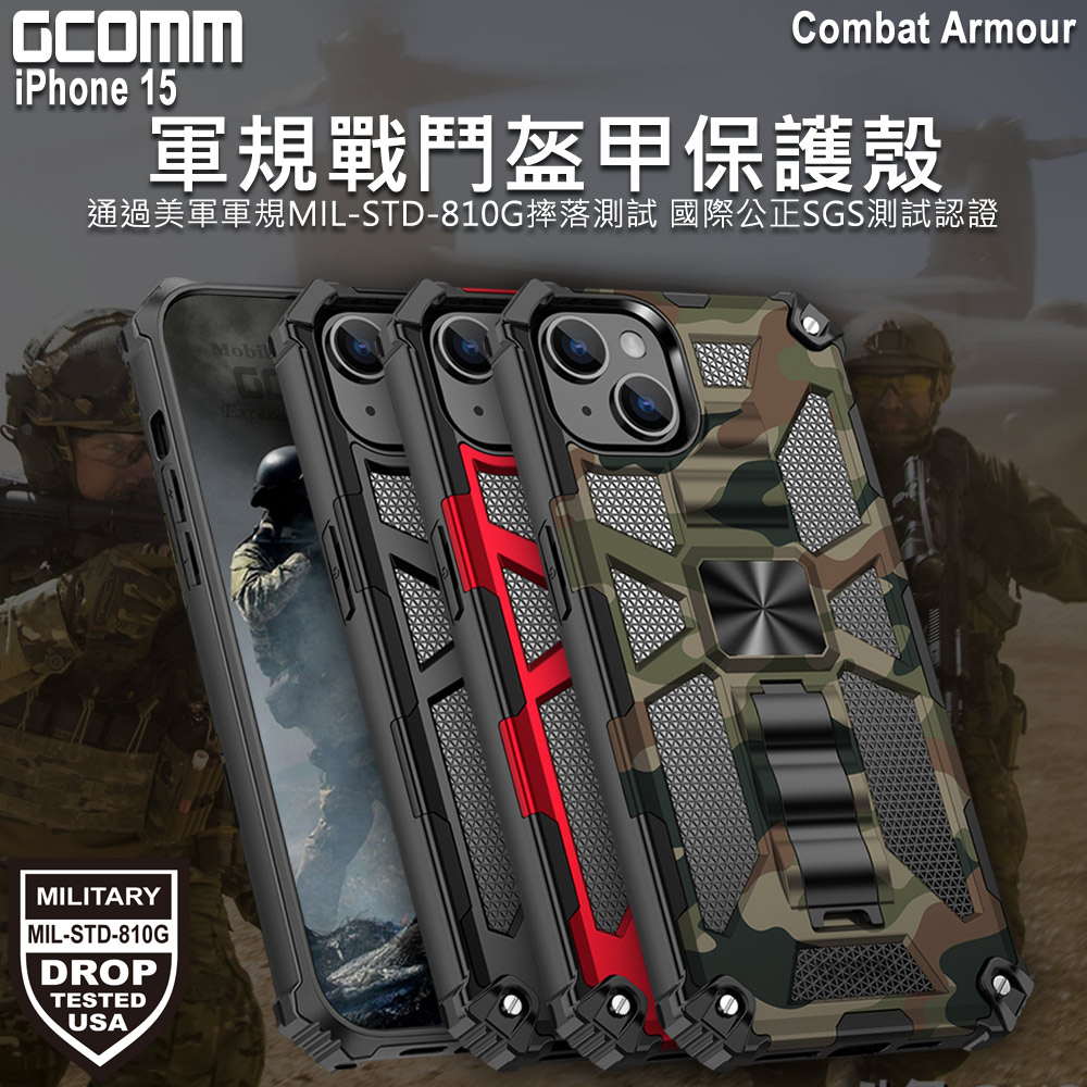 GCOMM iPhone 15 軍規戰鬥盔甲保護殼 Combat Armour, , large