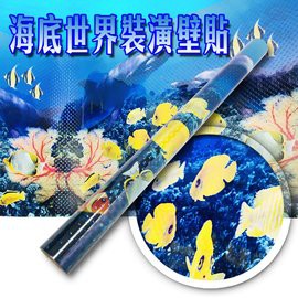 金德恩 GS MALL 台灣製造 海底世界裝潢壁貼 150x58cm 海底世界壁貼 裝潢壁貼 壁貼 窗貼 家飾壁貼 4D壁貼, , large