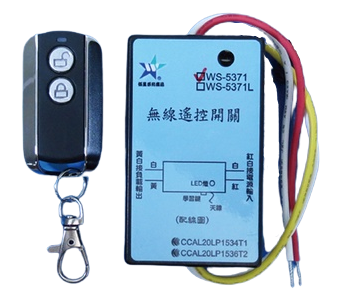(感應王照明)【伍星】WS-5371 5A無線遙控開關【無障礙距離50公尺-可增設發射器-全電壓-台灣製造】, , large