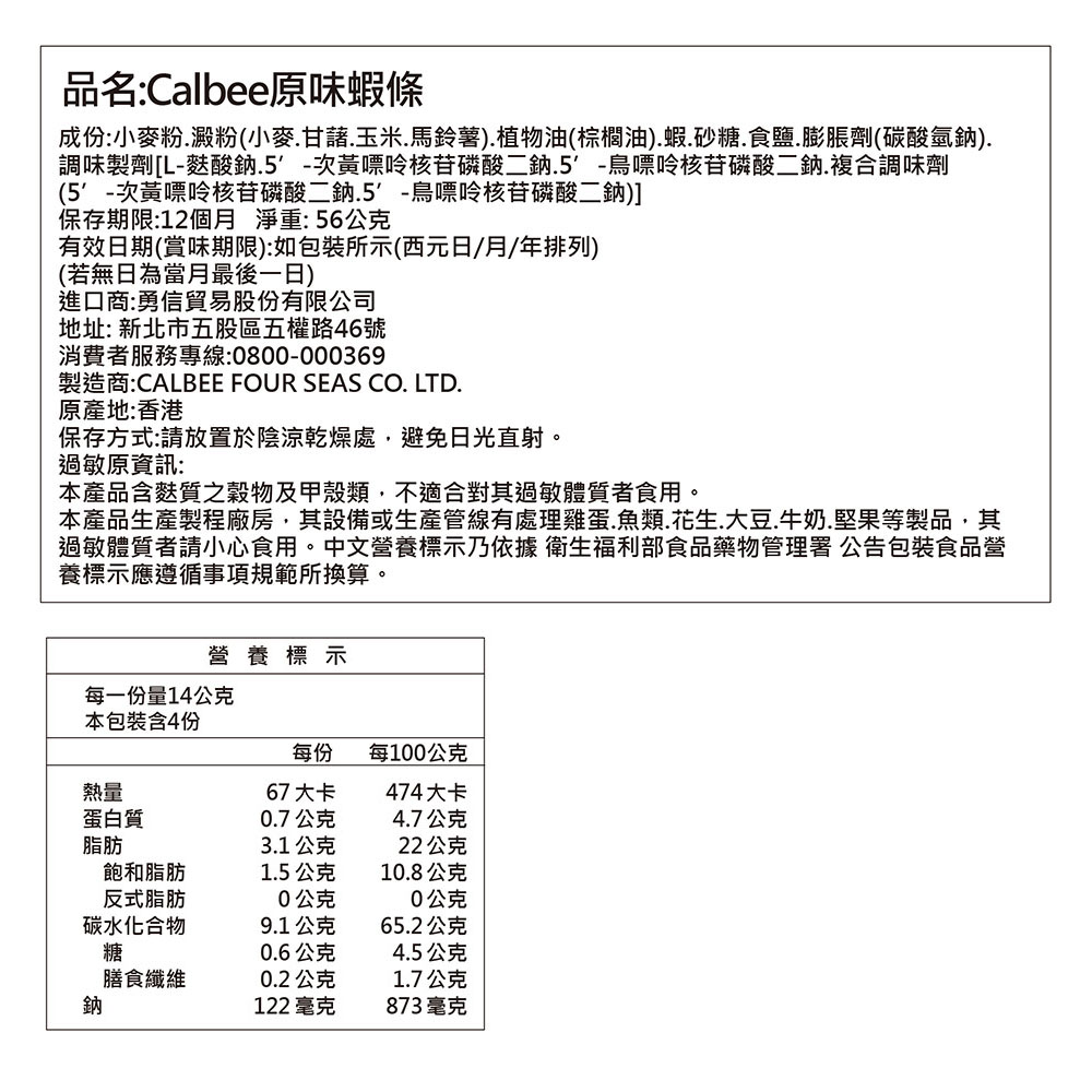 Calbee原味蝦條, , large