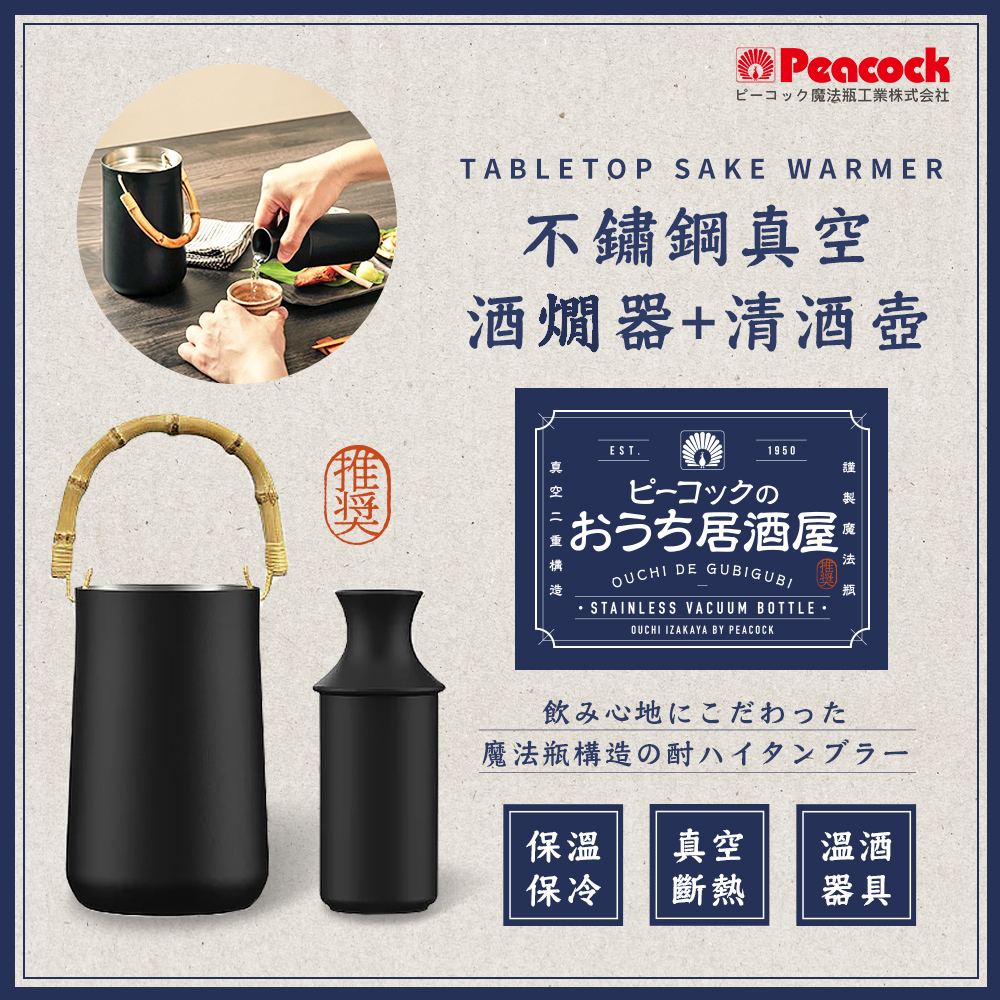 【日本孔雀Peacock】不鏽鋼真空斷熱 酒燗器+德利陶瓷 清酒壺 溫酒器 溫酒壺 居酒屋 兩件套-(330ML), , large