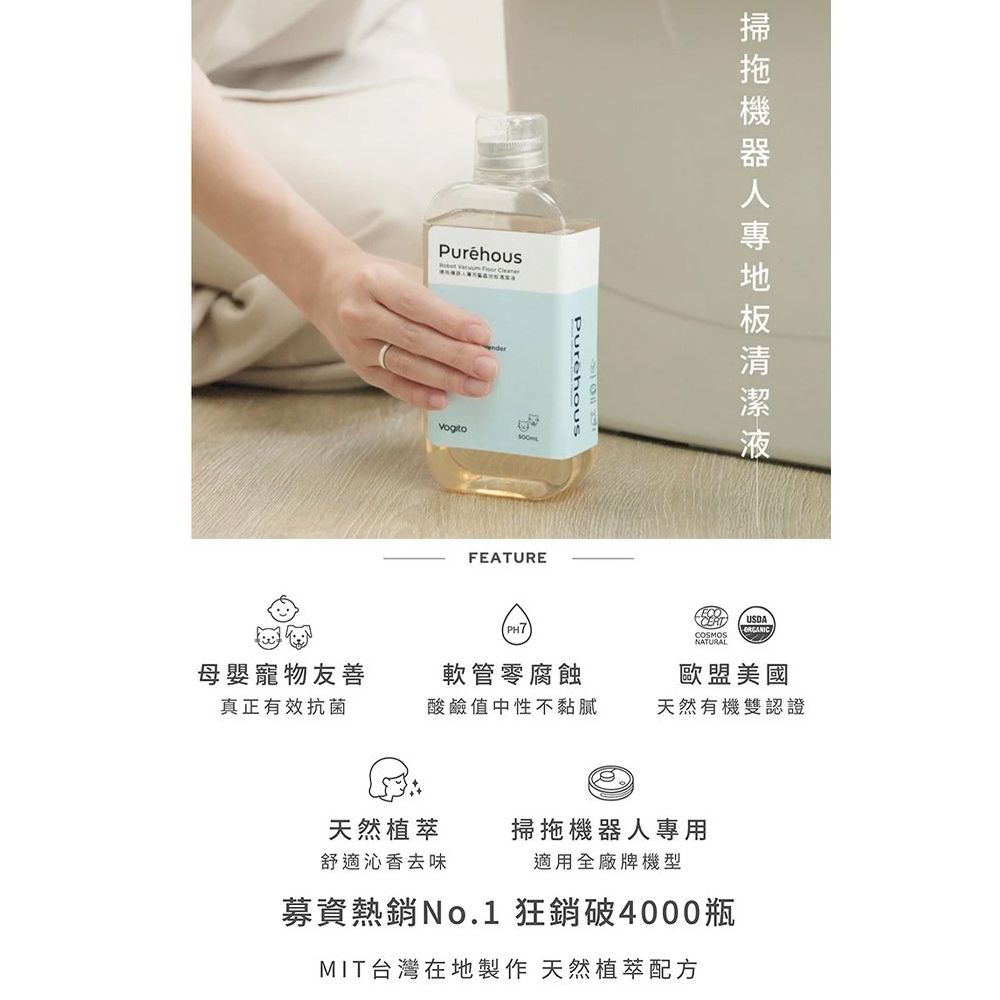 好日照Vogito Pur&eacute;hous 掃拖機器人專用地板清潔液 (500ml), , large