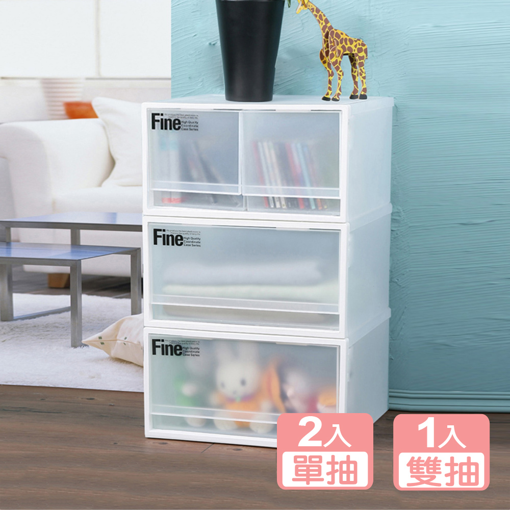 【真心良品】KEYWAY聯府 FINE單抽式+雙抽整理箱20L-3入