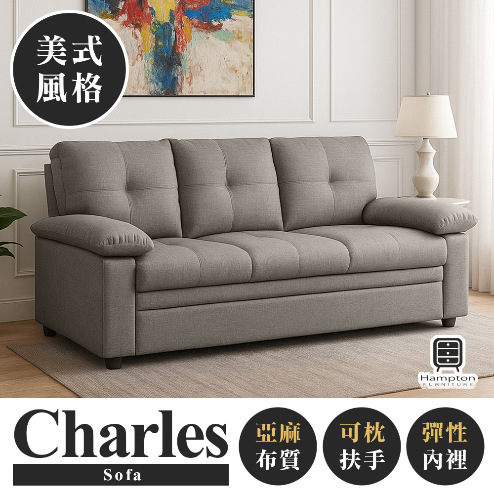 【Hampton 漢汀堡】查爾斯美式三人沙發-淺灰, , large