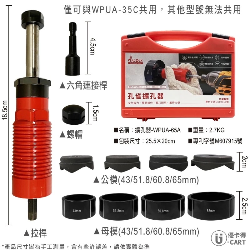 WIN五金【孔雀牌】不鏽鋼開孔 擴孔器< 圓孔擴大器-大尺規(65A) >開孔器 免油壓開孔 開孔 台灣專利, , large