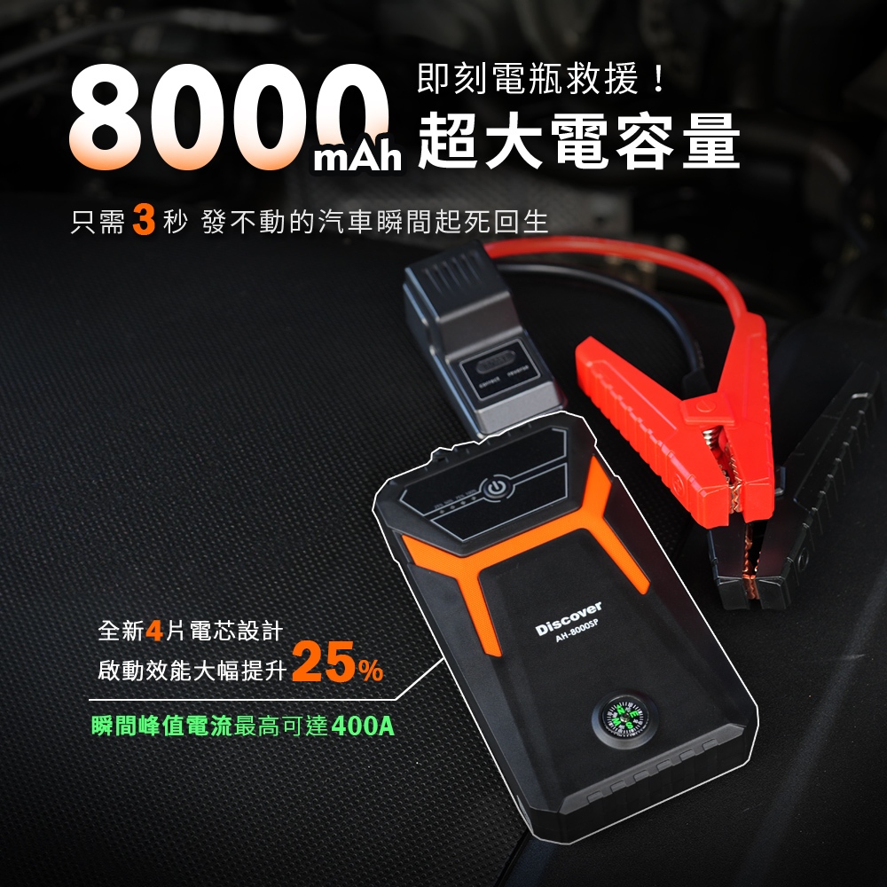飛樂2025【Discover AH-8000SP】救車行動電源｜探索版 ｜附帶指南針功能_PQC-6000P後繼機種, , large